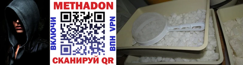 МЕТАДОН methadone  Вилюйск 